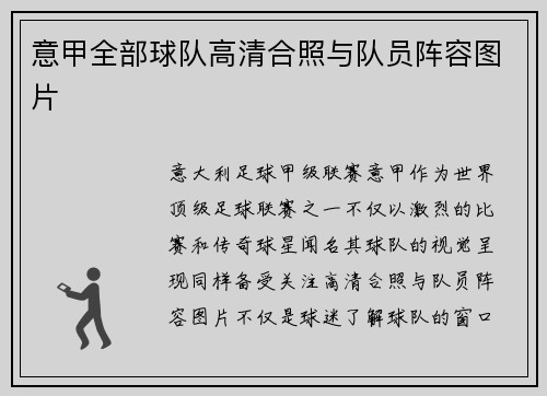意甲全部球队高清合照与队员阵容图片