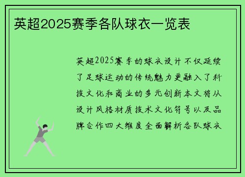 英超2025赛季各队球衣一览表