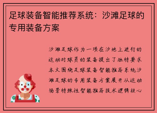 足球装备智能推荐系统：沙滩足球的专用装备方案