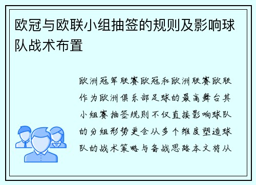 欧冠与欧联小组抽签的规则及影响球队战术布置