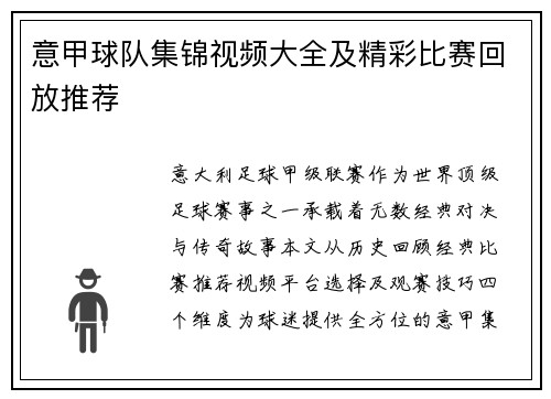 意甲球队集锦视频大全及精彩比赛回放推荐