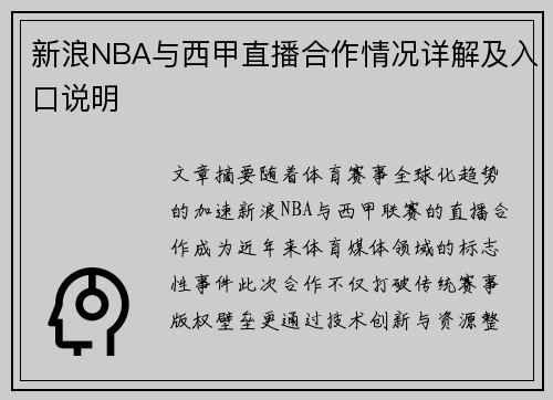 新浪NBA与西甲直播合作情况详解及入口说明